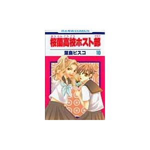 新品 / 桜蘭高校ホスト部(1-18巻 全巻) 全巻セット : 漫画全巻ドット