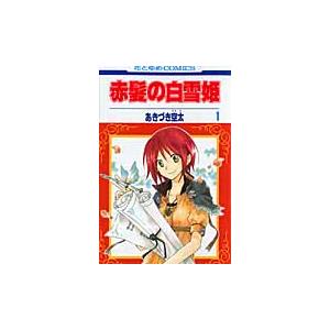 翌日発送・赤髪の白雪姫 1/あきづき空太（9784592183730）の最安値