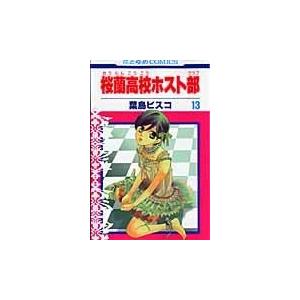 ⚠️残り1時間‼️桜蘭高校ホスト部 葉鳥ビスコ 全巻セット 1-18巻 桜蘭高校ホスト部 （全18巻セット）／葉鳥ビスコ : ネットオフ ヤフー