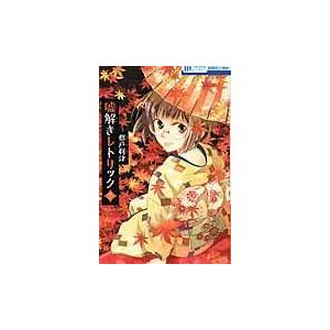 嘘解きレトリック 7/都戸利津 : Honya Club.com Yahoo!店 - 通販  