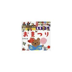 翌日発送・おまつり/あずみ虫