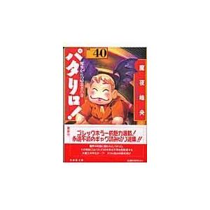 送料無料 計56冊 文庫版 パタリロ！ 1-50巻＋パタリロ西遊記 1-5巻＋他
