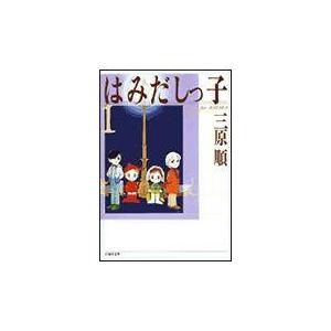 はみだしっ子 第1巻/三原順 : bookfanプレミアム - 通販 - Yahoo