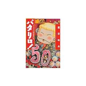 送料無料 計56冊 文庫版 パタリロ！ 1-50巻＋パタリロ西遊記 1-5巻＋他