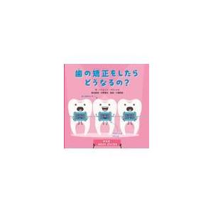 歯の矯正をしたらどうなるの/ハリエット ブランド