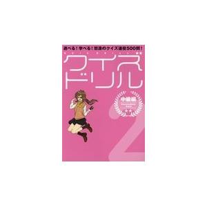 クイズドリル 2/セブンデイズウォー