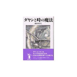 波動使いの書 本編・資料編 2巻セット/江口達也 : bookfanプレミアム