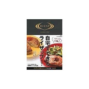 翌日発送・自宅でできるライザップ　食事編/ＲＩＺＡＰ株式会社