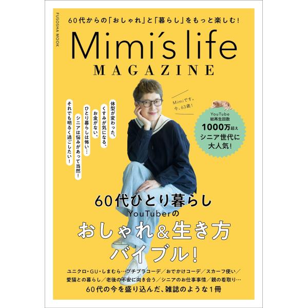 Ｍｉｍｉ’ｓ　ｌｉｆｅ　ＭＡＧＡＺＩＮＥ/Ｍｉｍｉ