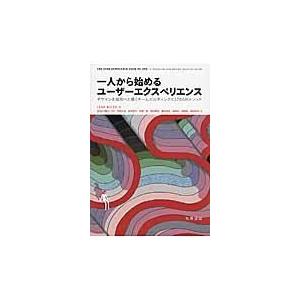 一人から始めるユーザーエクスペリエンス/リア バーレイ