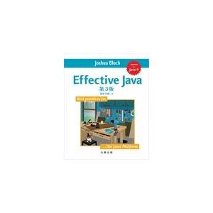 Ｅｆｆｅｃｔｉｖｅ　Ｊａｖａ 第３版/ジョシュア・ブロック