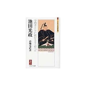 翌日発送・池田光政/倉地克直