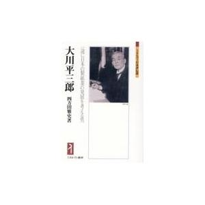 翌日発送・大川平三郎/四方田雅史