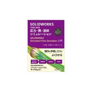 翌日発送・SOLIDWORKSでシミュレーションの買取情報