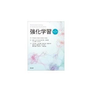 強化学習 第２版/リチャード・Ｓ．サッ