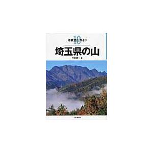 翌日発送・埼玉県の山/打田〓一｜honyaclubbook