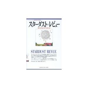 スターダスト レビューオフィシャル データブック/Rhapsody