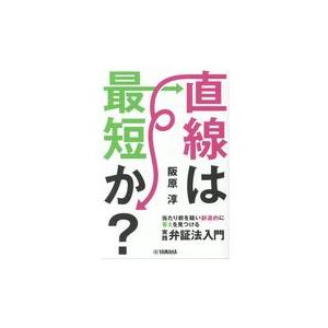 翌日発送・直線は最短か？/阪原淳