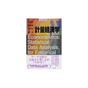 計量経済学/西山慶彦