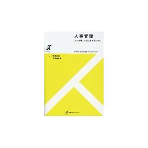 人事管理/平野光俊｜honyaclubbook