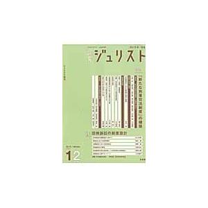 論究ジュリスト １２号（２０１５年／冬号）