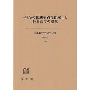 子どもの権利条約と教育法の買取情報