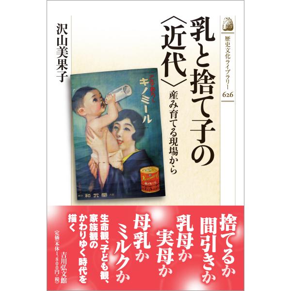 乳と捨て子の〈近代〉/沢山美果子