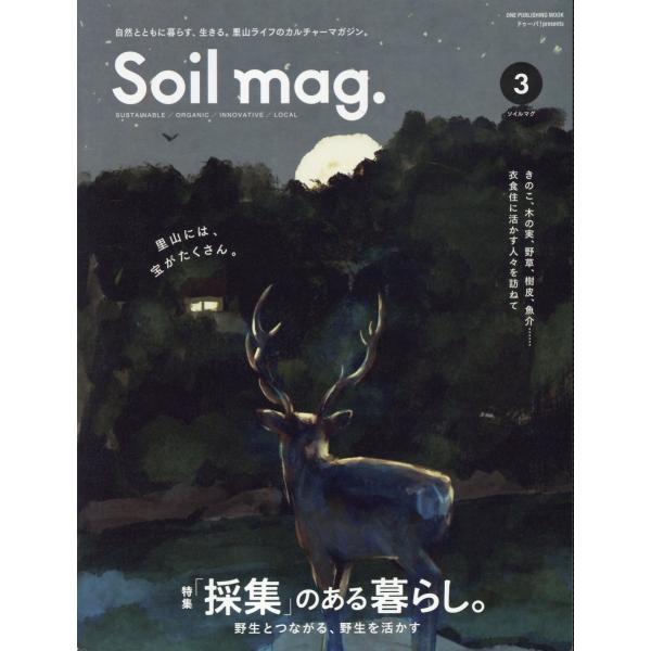 翌日発送・Ｓｏｉｌ　ｍａｇ． ３