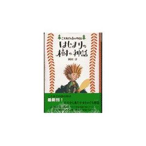 新品 / 岡田淳こそあどの森の物語完結セット(全12巻セット) : 漫画全巻