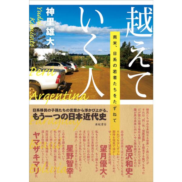 翌日発送・越えていく人/神里雄大