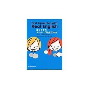 翌日発送・はじめてのネイティブ英会話/レスリー・ロリマー