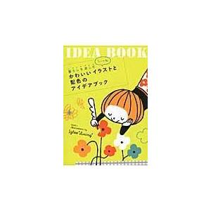 翌日発送・暮らしを楽しむシーン別かわいいイラストと配色のアイデアブック/Ｉｇｌｏｏ　ｄｉｎｉ