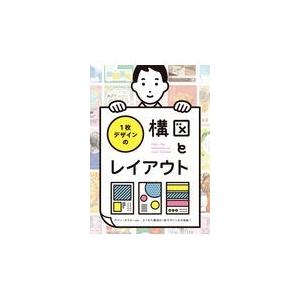 １枚デザインの構図とレイアウト