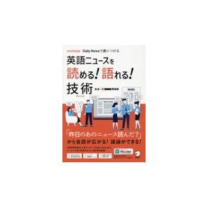 英語ニュースを読める語れる技術/DMM英会話