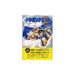 ドラゴンクエスト 小説 高屋敷英夫 翌日発送・小説ドラゴンクエスト3 第2版/高屋敷英夫 : Honya Club