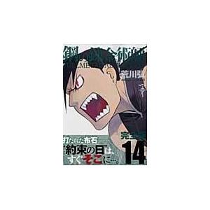 鋼の錬金術師 完全版 18/荒川弘 : bookfanプレミアム - 通販 - Yahoo