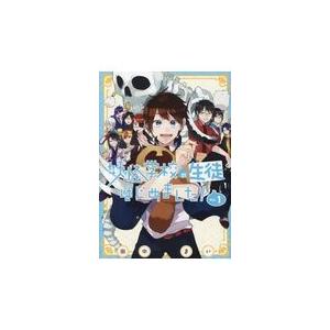 2月上旬より発送予定 / 新品 妖怪学校の先生はじめました! (1-19巻 最