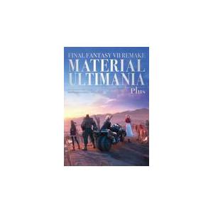 翌日発送・ファイナルファンタジー７リメイクマテリアルアルティマニアプラス/スクウェア・エニック