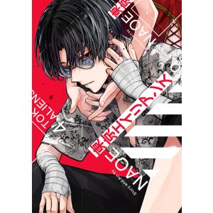 翌日発送・東京エイリアンズ 7 特装版/NAOE : Honya Club.com