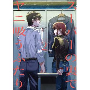 集英社 新品 / 嘘喰いと賭郎立会人 (1巻 全巻) : 漫画全巻ドットコム