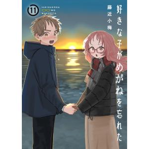 翌営業日発送】好きな子がめがねを忘れた コミック 全巻セット（全12巻
