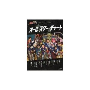 宇宙戦隊キュウレンジャー写真集 オール スター チャート 書籍 ネコポス送料無料 Zb Zb でじたみん Yahoo 店 通販 Yahoo ショッピング