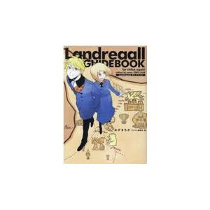 Ｌａｎｄｒｅａａｌｌ　ガイドブック/おがきちか｜honyaclubbook