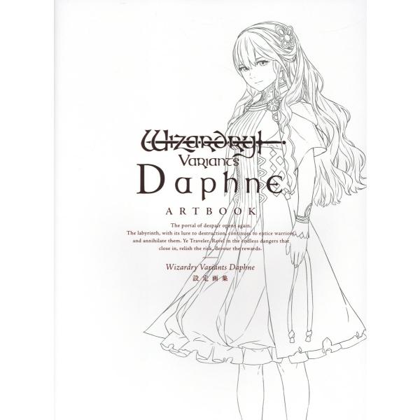 翌日発送・Ｗｉｚａｒｄｒｙ　Ｖａｒｉａｎｔｓ　Ｄａｐｈｎｅ　設定画集/ドリコム