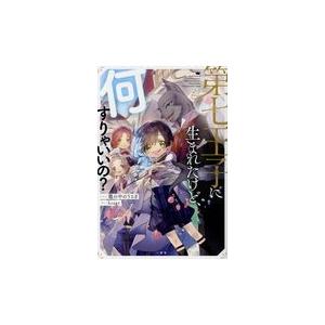 第七王子に生まれたけど 何すりゃいいの 籠の中のうさぎ Bk x Bookfanプレミアム 通販 Yahoo ショッピング