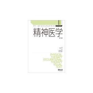 精神医学/先崎章｜honyaclubbook