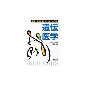 診療・研究にダイレクトにつながる遺伝医学/渡邉淳