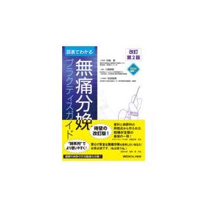 産科手術−必須術式の完全マスター (OGS NOW 4) 櫻木 範明 : ブックス