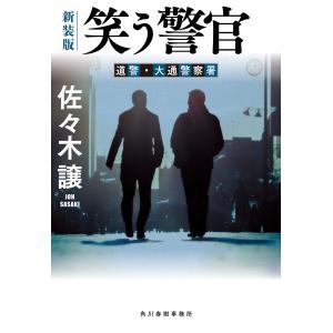 樹林の罠/佐々木譲 : Honya Club.com Yahoo!店 - 通販 - Yahoo