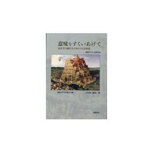 翌日発送・意味をすくいあげて/成蹊大学文学部学会